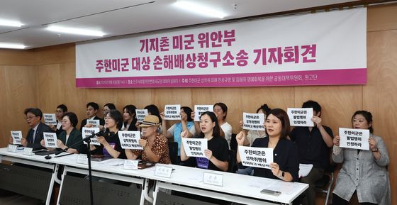 '주한미군은 성착취행위 사죄하고 배상하라'