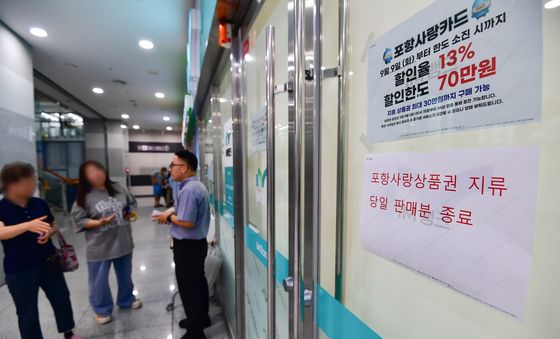 포항사랑상품권 지류형 오늘 판매 끝