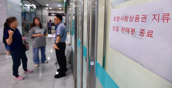 오늘 포항사랑상품권 지류형 판매 종료