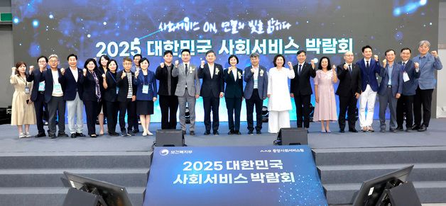 2025 대한민국 사회서비스 박람회 파이팅