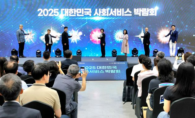 2025 대한민국 사회서비스 박람회 개막