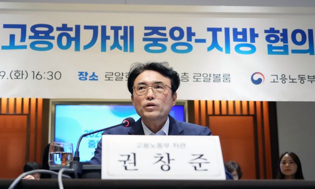 고용허가제 중앙-지방 협의회 발언하는 권창준 차관
