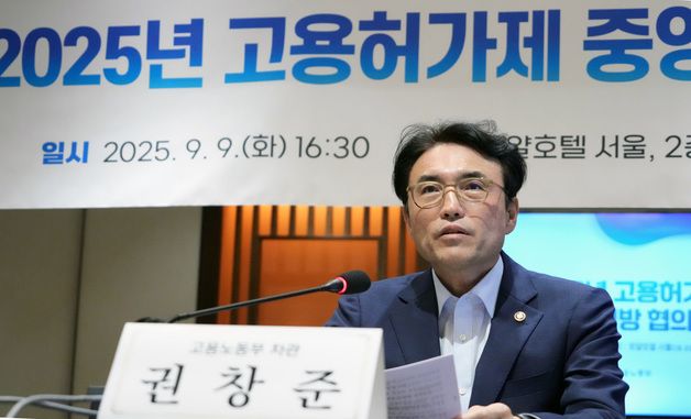 고용허가제 중앙-지방 협의회 발언하는 권창준 차관