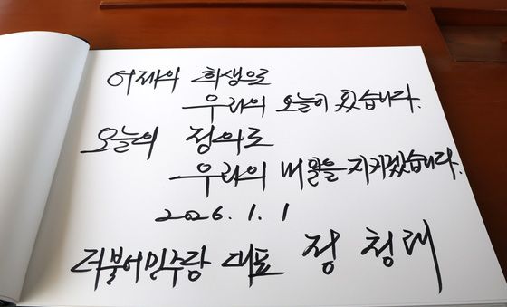 현충원 방명록 작성한 정청래 민주당 대표