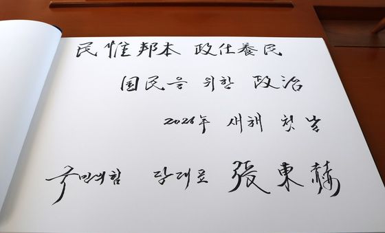 현충원 방명록 작성한 장동혁 국민의힘 대표