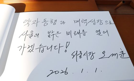현충원 방명록 작성한 오세훈 서울시장
