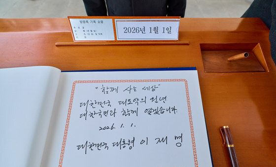 현충원 참배 마친 후 방명록 작성한 이재명 대통령