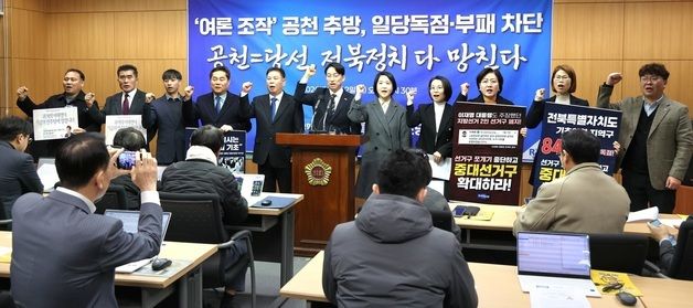조국혁신당 전북도당 '여론조작 공천추방 촉구'