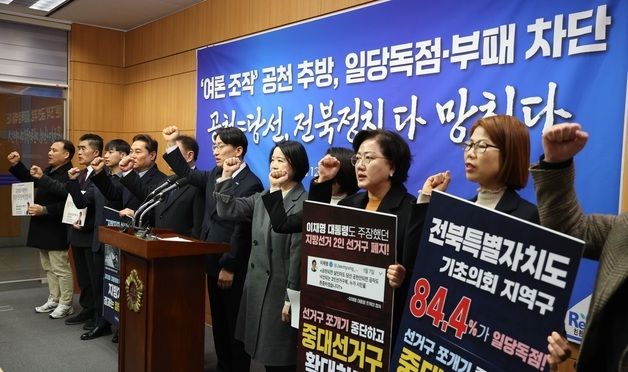 구호 외치는 조국혁신당 전북도당