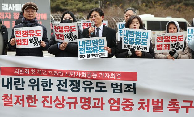 시민사회단체 '외환죄 처벌 촉구'