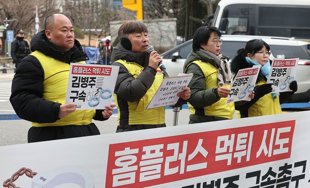 홈플러스 공대위, 김병주 MBK파트너스 회장 구속 촉구 기자회견