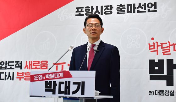 박대기 전 대통령실 대외협력비서관 포항시장 출마선언