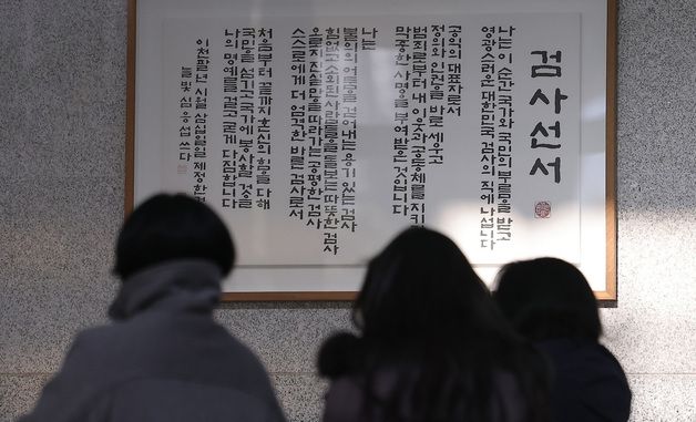 검찰 권한 분산 본격화…공소청·중수청 법안 입법예고