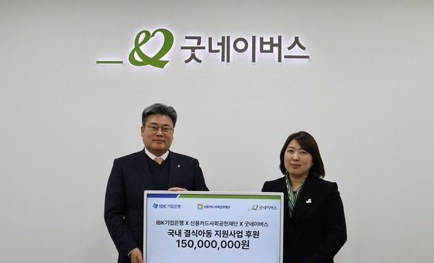 IBK기업은행, 취약계층 지원 위해 기부금 전달