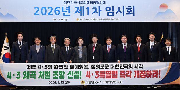 제주에 모인 전국 시·도의장들