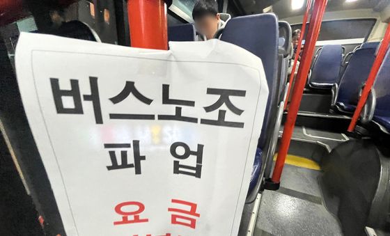 '버스노조 파업으로 요금 안 받습니다'