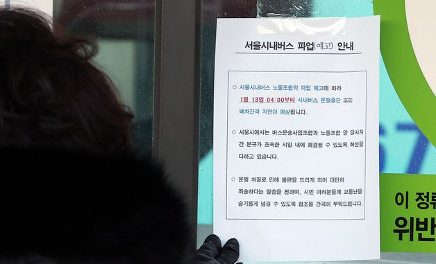 멈춰선 서울 시내버스