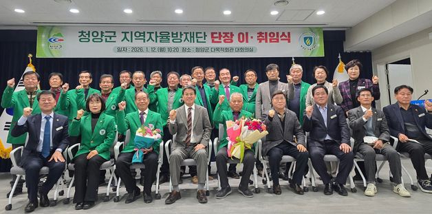 재난현장을 지켜온 10년, 청양군 지역자율방재단장 이·취임식 개최