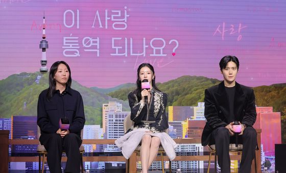 '이 사랑 통역 되나요?' 기자간담회