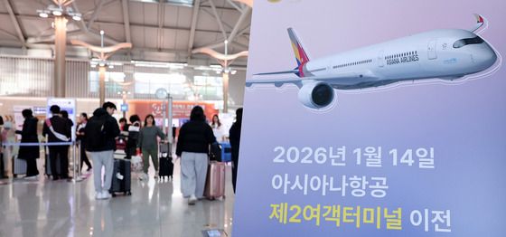 아시아나항공, 1터미널 떠나 2터미널로