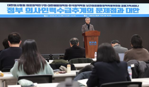 의협, '정부 의사인력수급추계의 문제점과 대안' 공동기획세미나