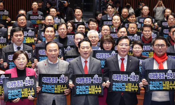 민주당 규탄 구호 외치는 국민의힘