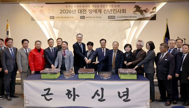 조원휘 대전시의회 의장, 장애계 신년인사회 참석