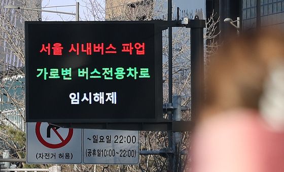 서울 시내버스 파업에 가로변 버스전용차로 일반차량 통행 허용