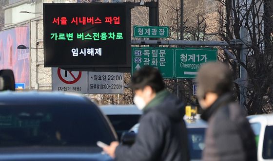 서울 시내버스 파업으로 가로변 버스 전용차로 임시 운영 중지