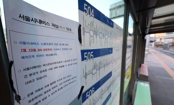 '파업 안내문' 붙어있는 버스 정류장