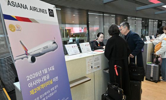 아시아나 '2터미널 이전 완료'