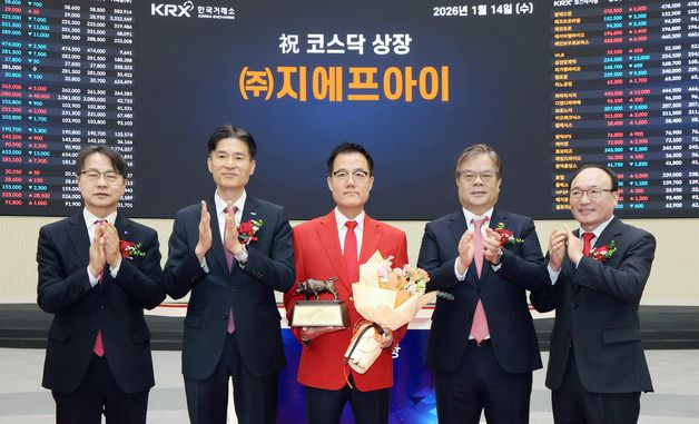 지에프아이 코스닥시장 상장기념식