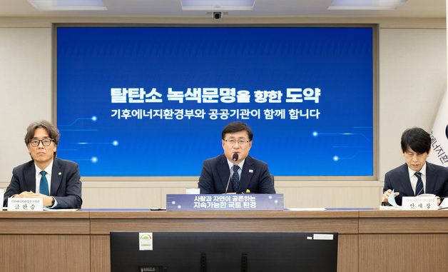 환경분야 산하기관 업무보고 받는 김성환 장관