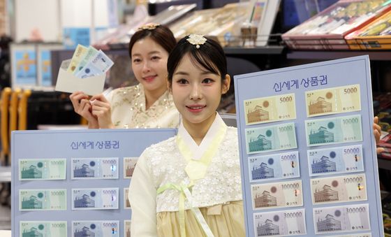 이마트 '신세계 상품권 만나보세요'