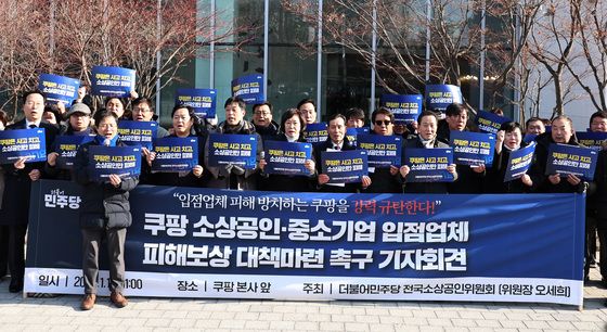 민주당 소상공인위원회, 쿠팡 입점업체 피해보상 및 대책마련 촉구