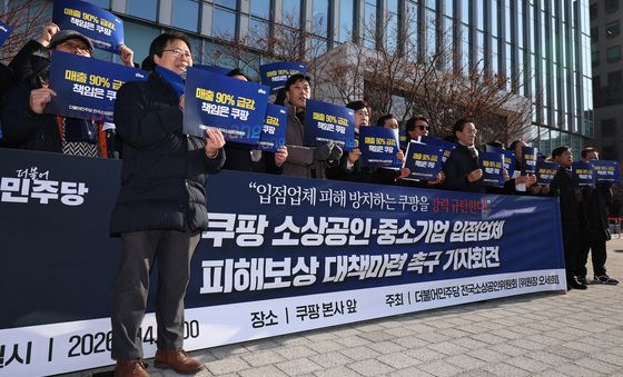 소상공인·중소기업 쿠팡 입점업체 피해 보상 촉구