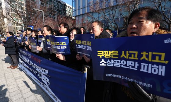 쿠팡 규탄하는 민주당 전국소상공인위원