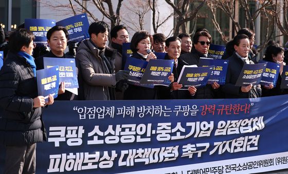 소상공인·중소기업 쿠팡 입점업체 피해보상·대책마련 촉구 기자회견