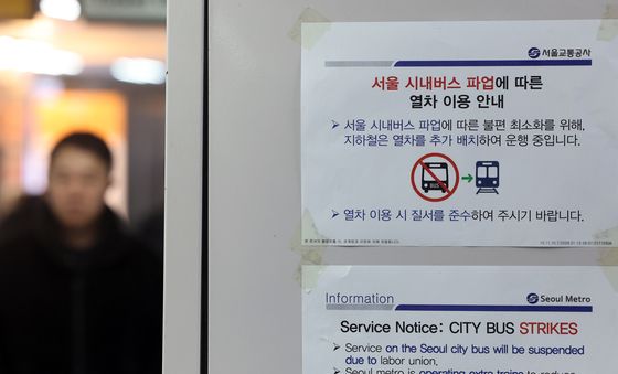 서울 시내버스 파업으로 지하철 추가 운행