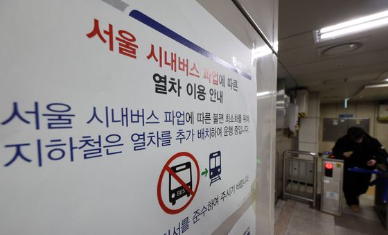 '버스 대신 지하철 이용하세요'