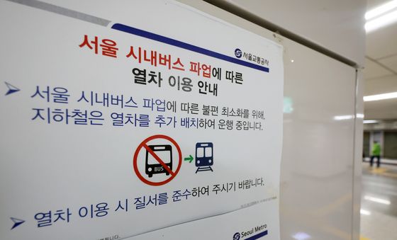 '버스 대신 지하철 이용하세요'
