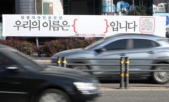 국민의힘 '우리의 이름은 { }입니다'