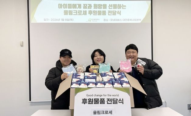 굿네이버스-울림크로셰,  위기가정 여아 위한 후원물품 전달