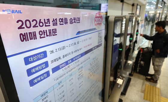 코레일, 설 연휴 승차권 15~21일 예매