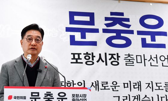 문충운 환동해연구원장 '포항시장 출마 선언'