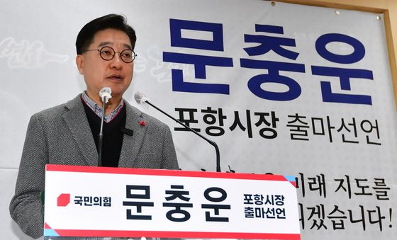 포항시장 출마한 문충운 환동해연구원장