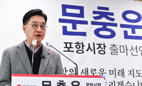 포항시장 출마 선언하는 문충운 환동해연구원장