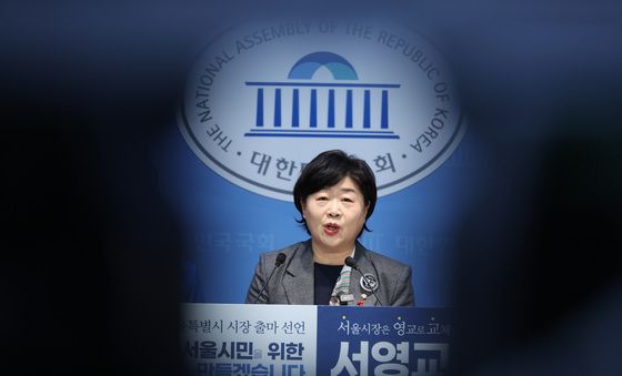 서울시장 출마 선언하는 서영교