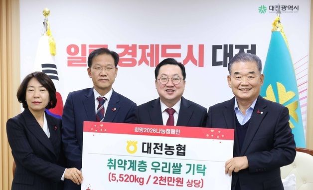 농협 대전본부, 취약계층 위해 쌀 276포 전달