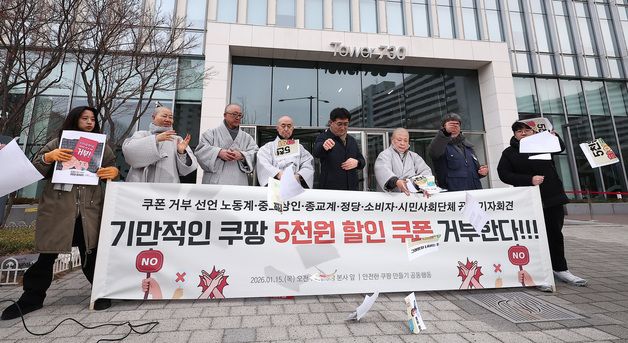 안전한 쿠팡 만들기 공동행동, 쿠팡 쿠폰 거부 선언 기자회견